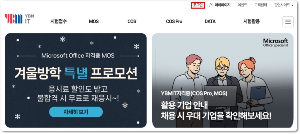 mos excel 자격증 조회