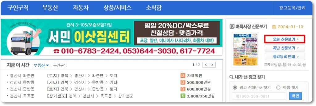 벼룩시장신문구인구직