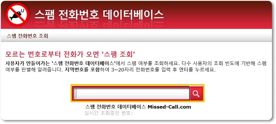 스팸문자 확인 사이트