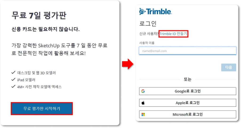 스케치업 체험판 한글