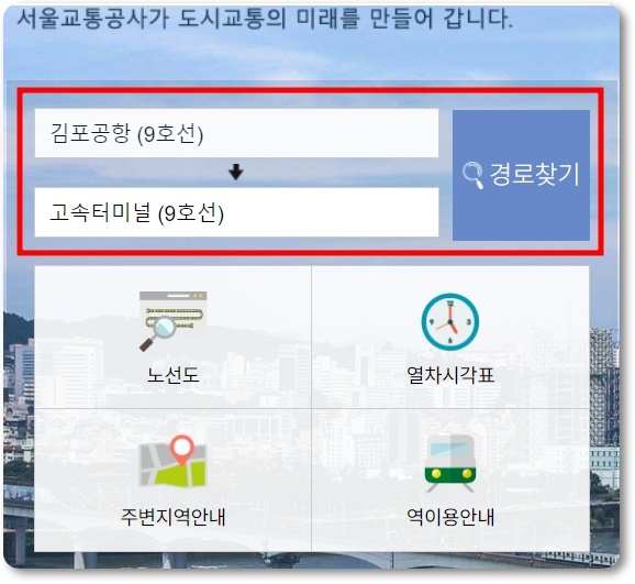 한국 지하철 요금 계산