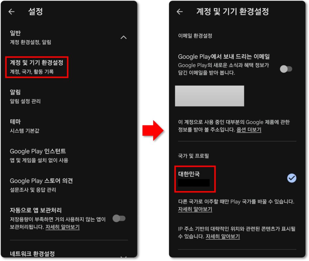 플레이스토어 국가제한 풀기
