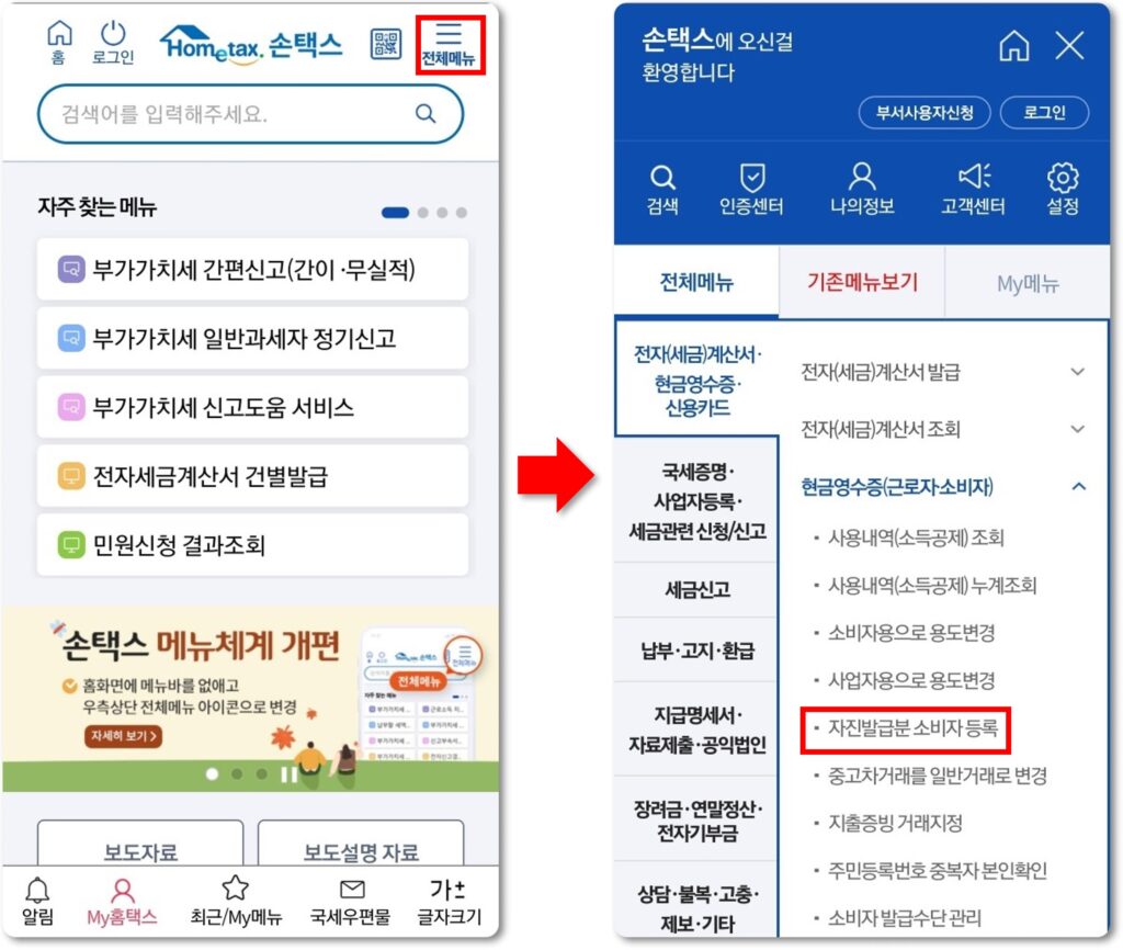 홈택스 현금영수증 발급조회