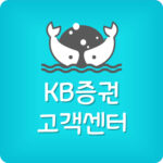 KB증권 고객센터 전화번호 및 영업시간