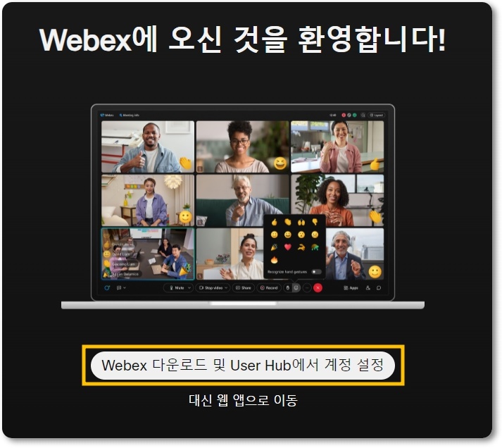 무료 화상회의 프로그램