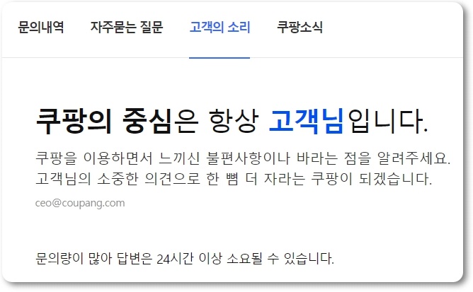 쿠팡 고객센터 24시간