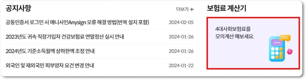 4대보험 간편계산기