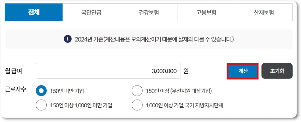 4대보험 월급의 몇프로