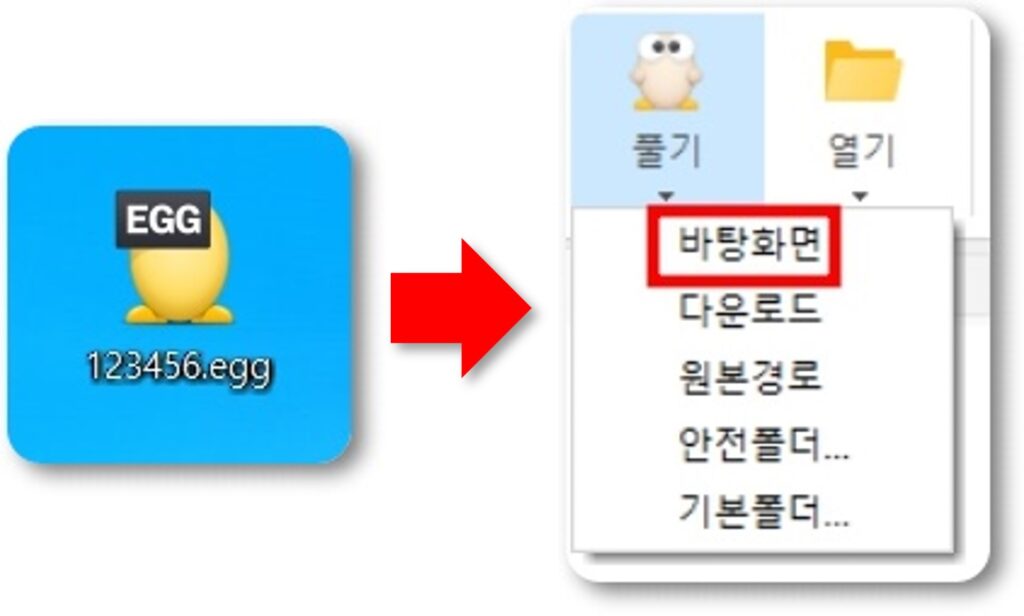 알집 egg 포맷