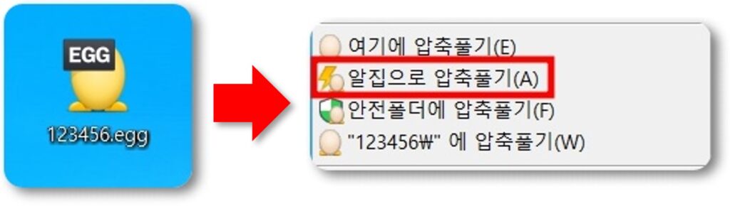 egg 다운로드 확장자