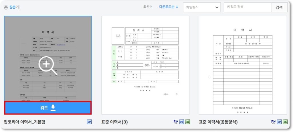 한글 이력서 무료양식