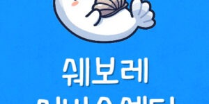 내근처 가까운 쉐보레 직영 AS센터 쉐보래 정비소 예약방법