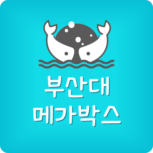 부산대 메가박스 상영시간표