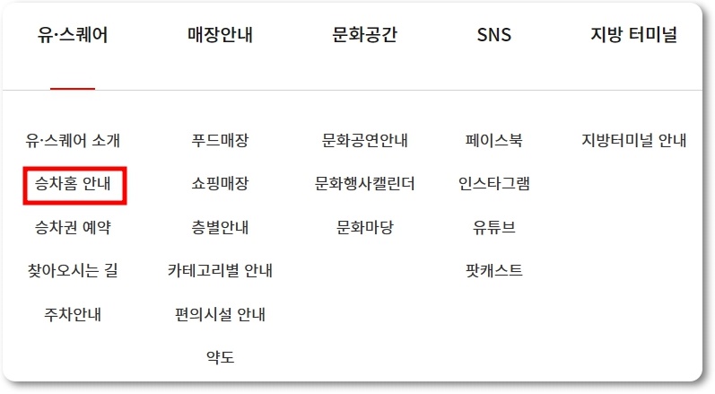 유스퀘어 시외버스 예매