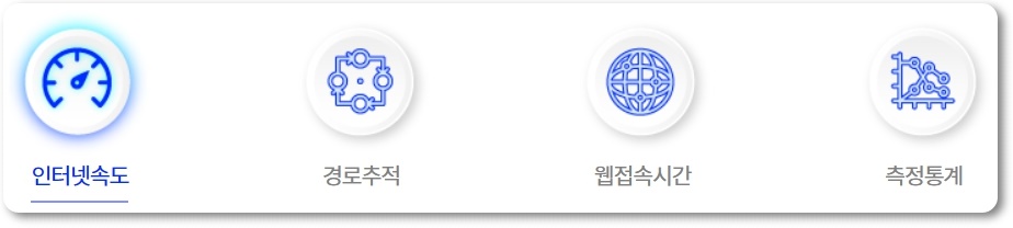 kt 인터넷 속도 측정 프로그램