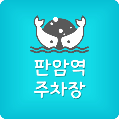 판암역 환승주차장 자리