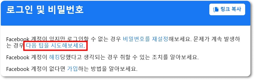 페이스북 광고관리자 고객센터