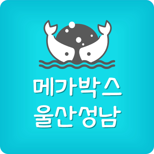 울산 성남동 메가박스 상영시간표