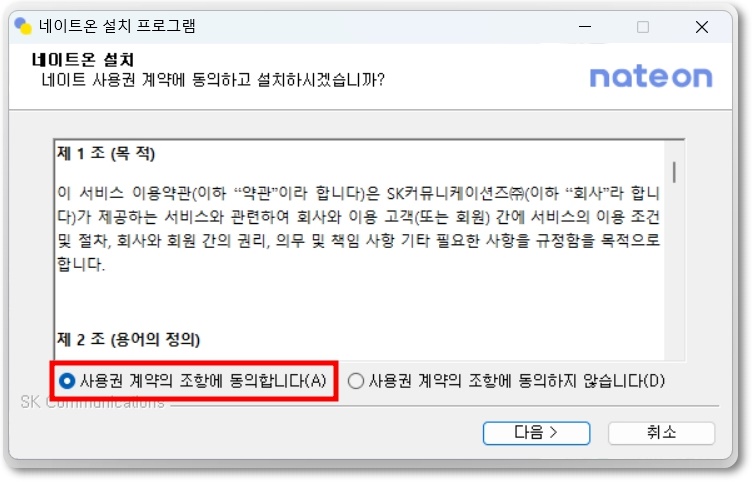 네이트온 다운로드 맥