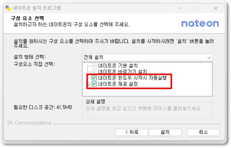 네이트온 PC 다운로드