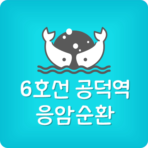 지하철 6호선 공덕역 첫차