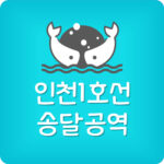 송도달빛축제공원역 첫차 막차 시간표