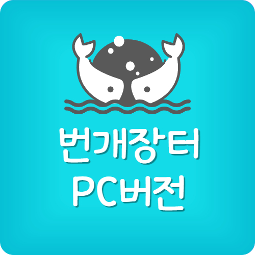 번개장터 pc 로그인