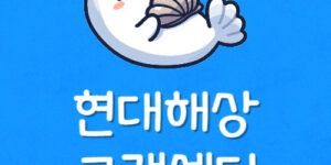 내주변 가까운 현대해상 고객센터 위치 자동차 고장출동 번호