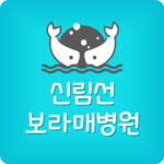 보라매병원 지하철역 시간표 (관악산행)