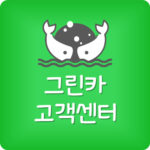그린카 분실물센터 전화번호 지카 G Car 고객센터 연락처