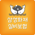 삼성화재 실비보험 약국 청구서류 약값 실비 앱 청구방법