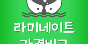 내근처 라미네이트 제일 싼 곳 가격 가장 저렴한 치과 찾기