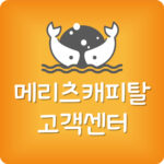 메리츠캐피탈 지점 전화번호 MERITZ 대출 고객센터 상담시간