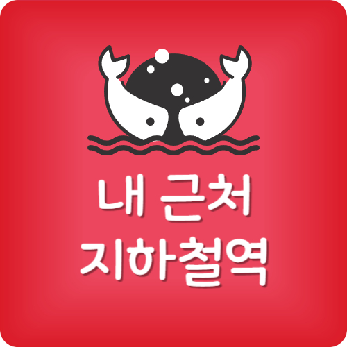 가장 가까운 기차역