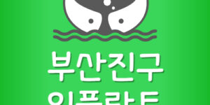 부산진구 임플란트 싼 서면치과 제일 저렴한곳 가장 잘하는곳