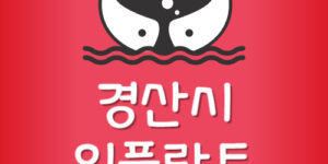 경산시 임플란트 잘하는 경산 치과 가장 저렴한곳 제일 싼곳