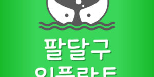 팔달구 임플란트 싼 수원역 치과 가장 잘하는곳 제일 저렴한곳