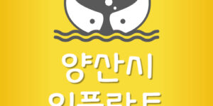 양산시 임플란트 싼 물금 치과 잘하는곳 가격 제일 저렴한 곳