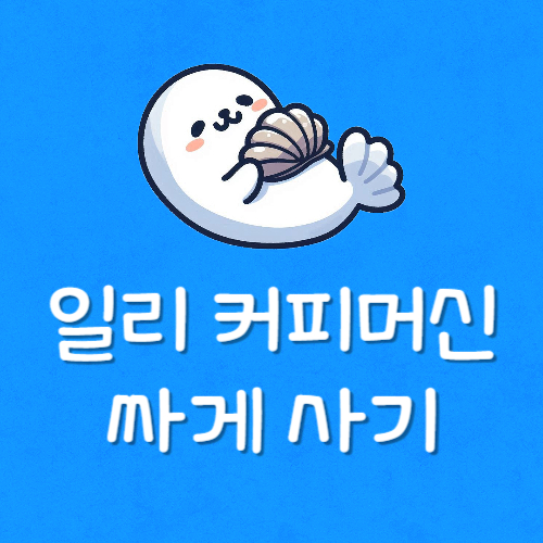 가성비 커피머신 추천