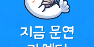 내근처 지금 문연 카센터 영업중인 곳 24시 카센타 찾는 방법