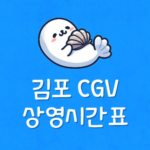 김포 영화관 리클라이너